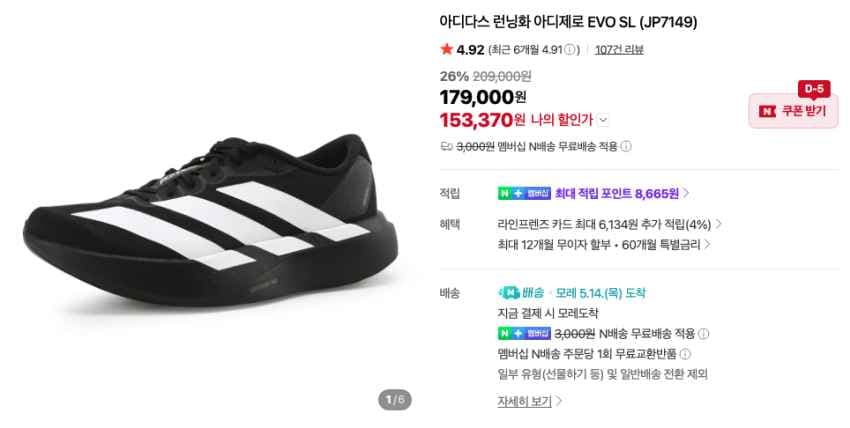 아디다스 아디제로 에보SL