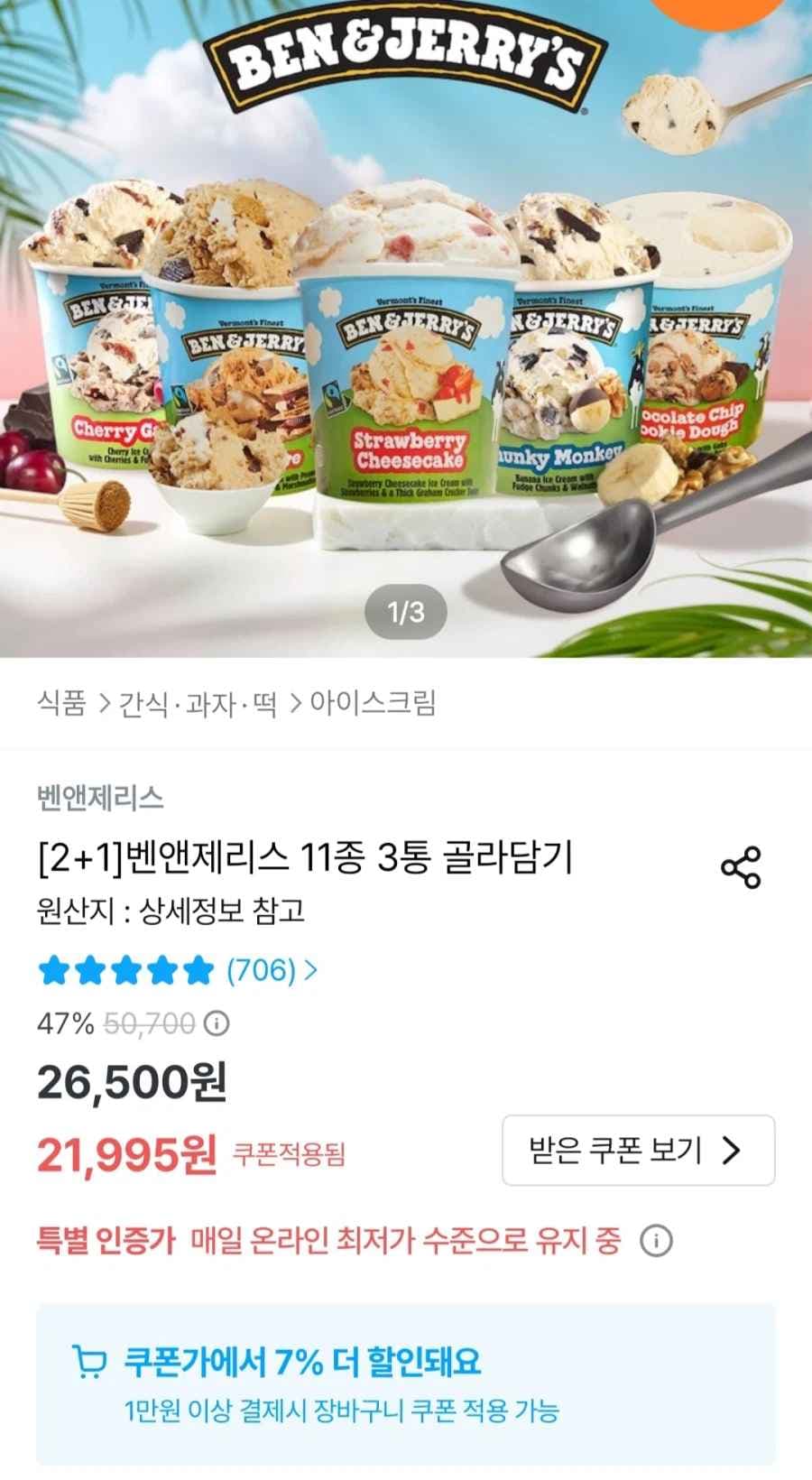 오늘의집 벤앤제리스 파인트아이스크림 3통 20456원무료