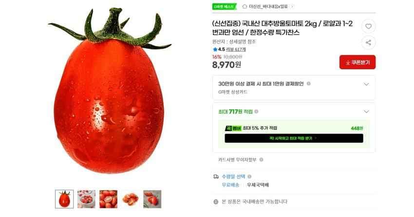 국내산 대추방울토마토 2kg 로얄과 1~2번 8970원 무배