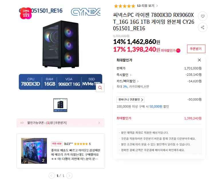 7800X3D + 9060XT (16G) + 16G + 1TB 조립 PC 완본체