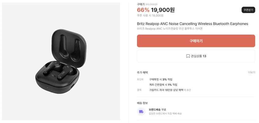 브리츠 노이즈캔슬링 무선 이어폰 18,000원 (무배)