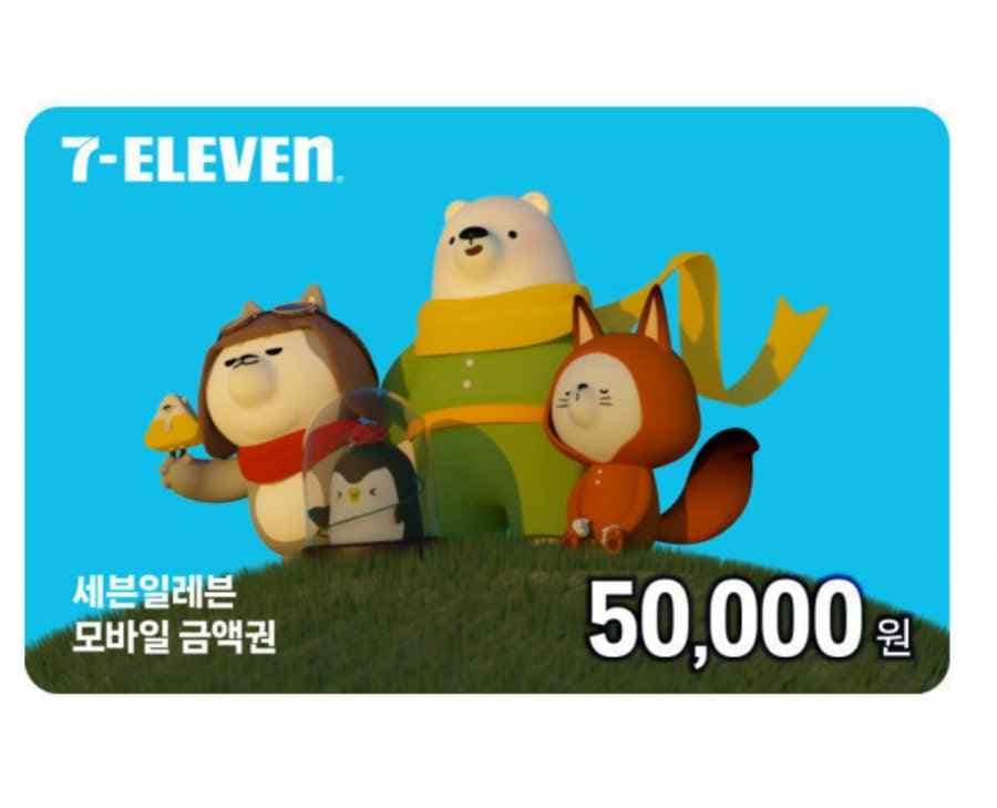 세븐일레븐 모바일상품권 5만원권 (45,000원/무료)