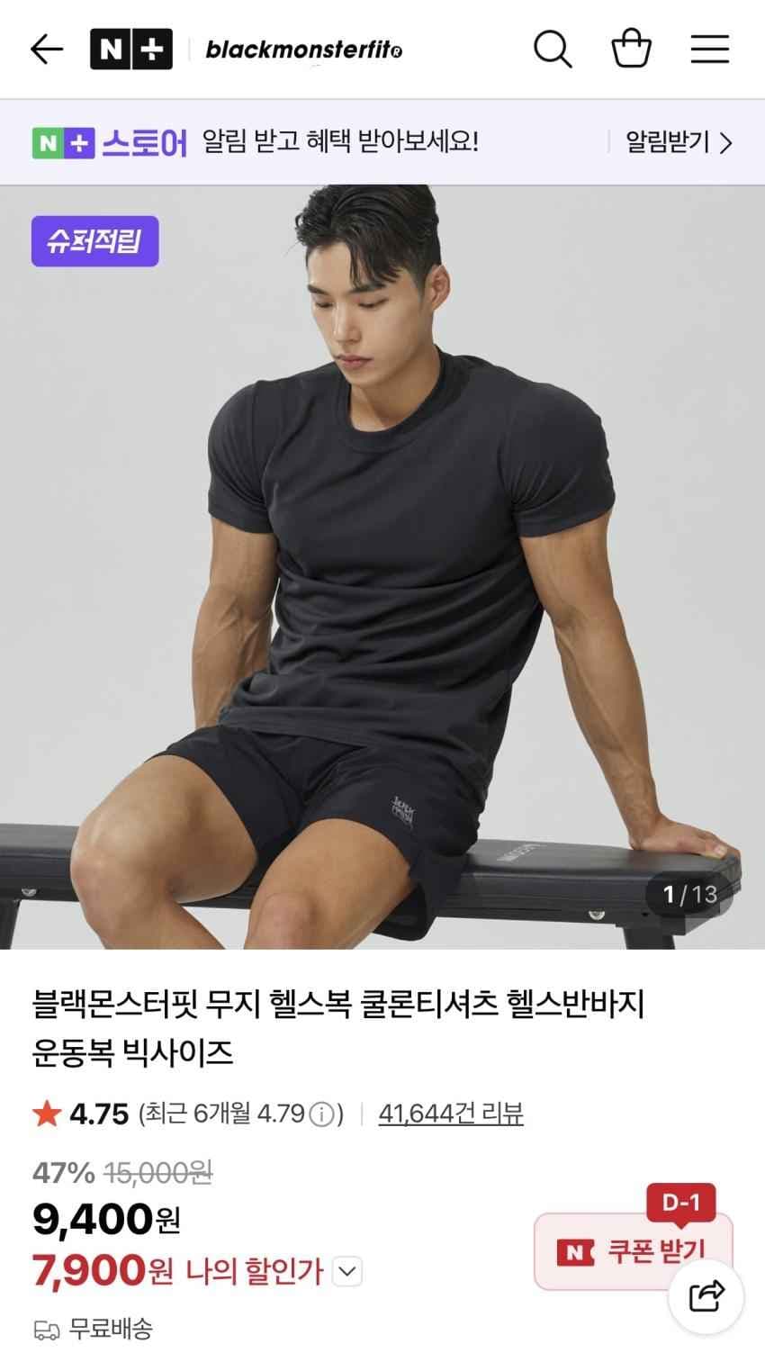 블랙몬스터핏 쿨론 반팔 7,900원
