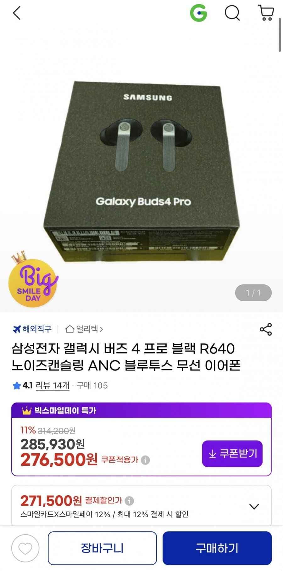 갤럭시 버즈4 프로 블랙 (280,924원/무배)