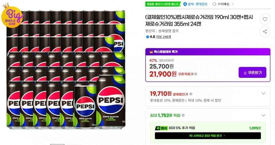 펩시제로라임 190ml 30캔 + 355ml 24캔 (19,710원/무료)