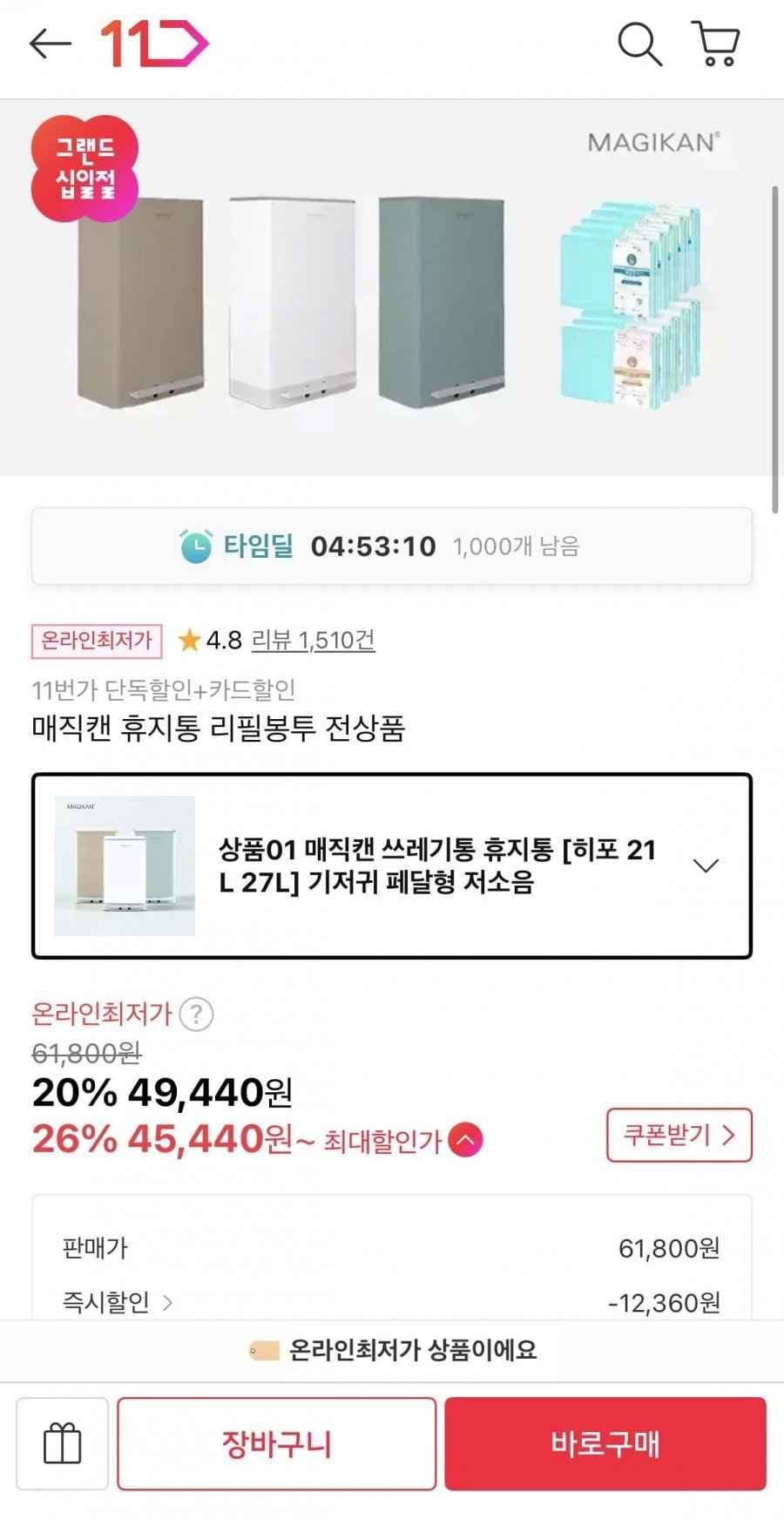 매직캔 휴지통 히포 21L (45,440원/무배)