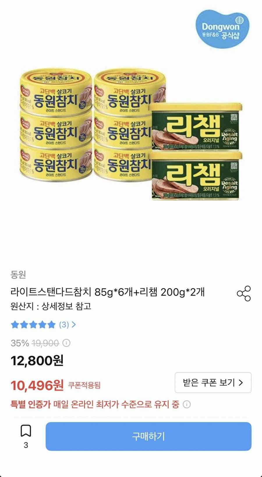 동원 라이트스탠다드참치 85g 6개+리챔 200g 2개 (토스8,196원/무료)