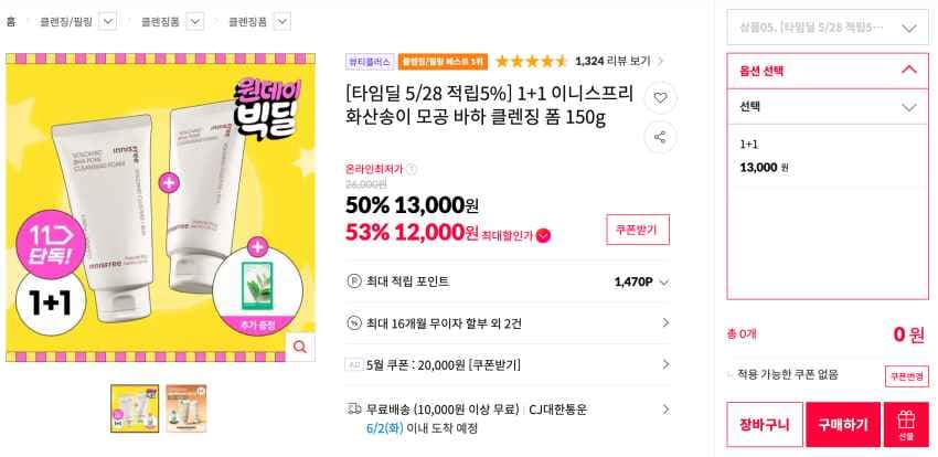 1+1 이니스프리 화산송이 모공 바하 클렌징 폼 150g
