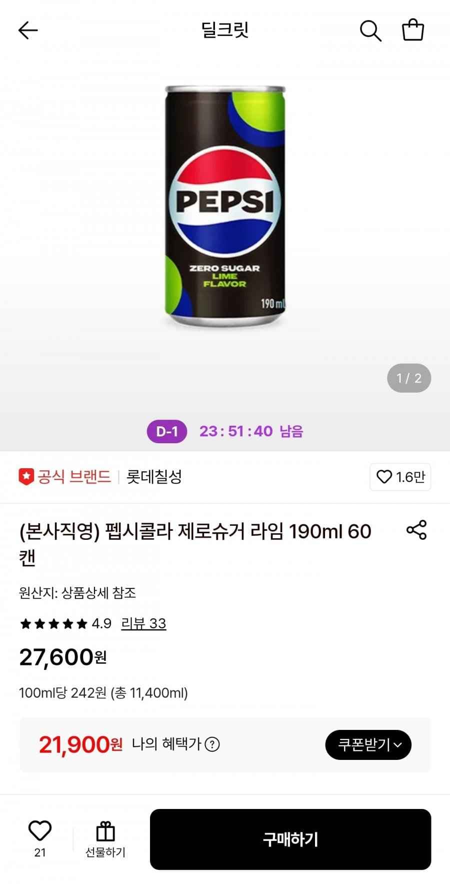펩시콜라 제로슈거 라임 190ml 60캔