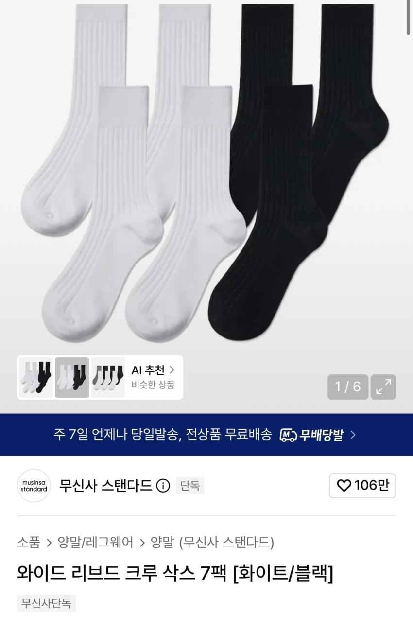무탠다드 와이드 리브드 크루 삭스 7팩 9,990원