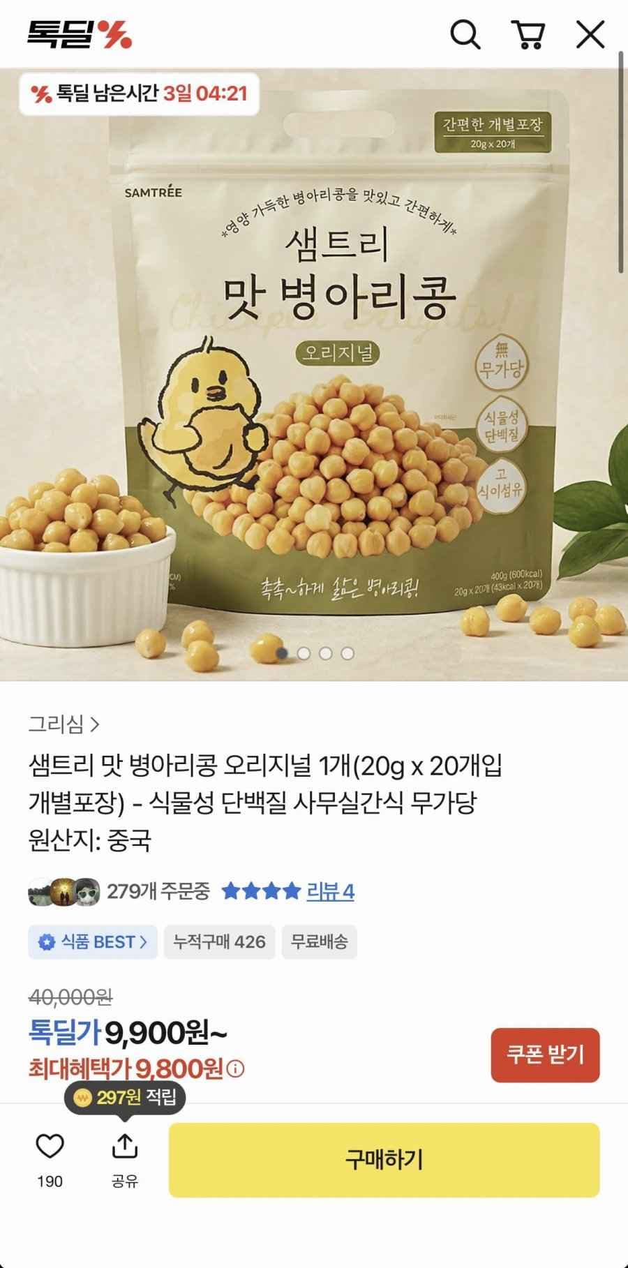 샘트리 맛 병아리콩 오리지널 20g x 20개입 개별포장 (9,800원/무료)