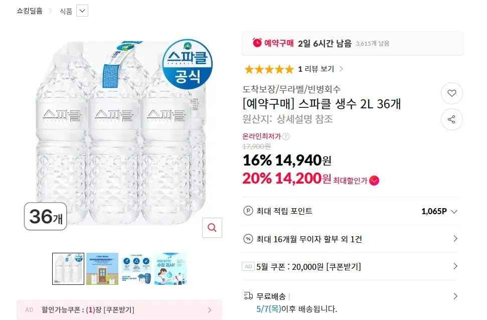 스파클 생수 2L 36개 (신한14,200원) (무료)