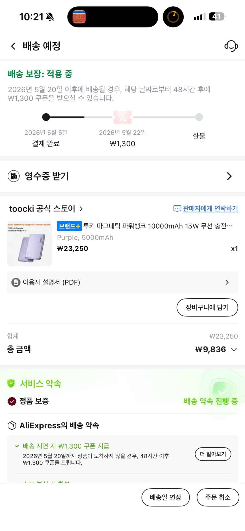 알리 코인딜) 투키 맥세이프 보조베터리 5000mAh 9836원