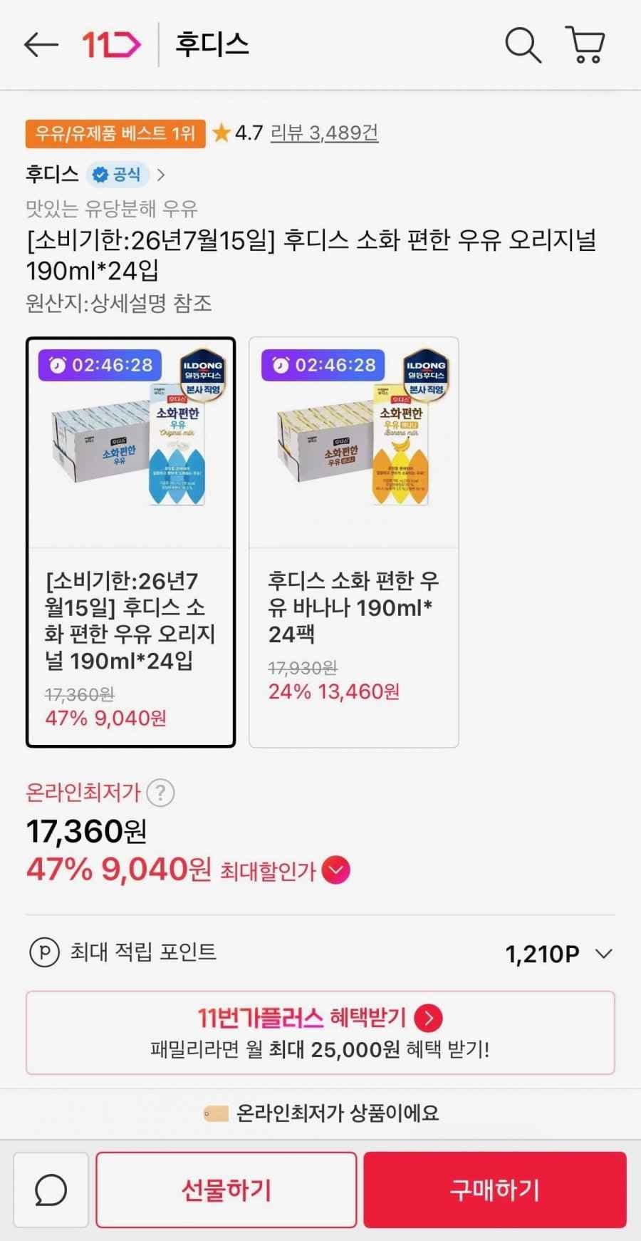 후디스 소화 편한우유 오리지널 190ml*24입