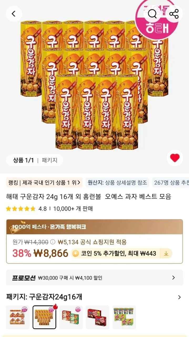 해태 구운감자 24g 16개 (8,423원/무료)