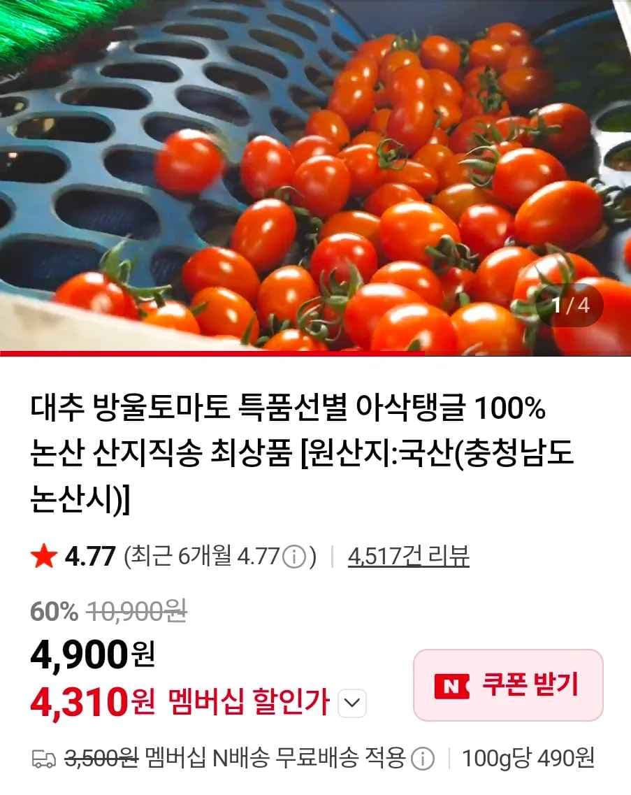 대추 방울토마토 1-3번 1kg (4,310원/무료)