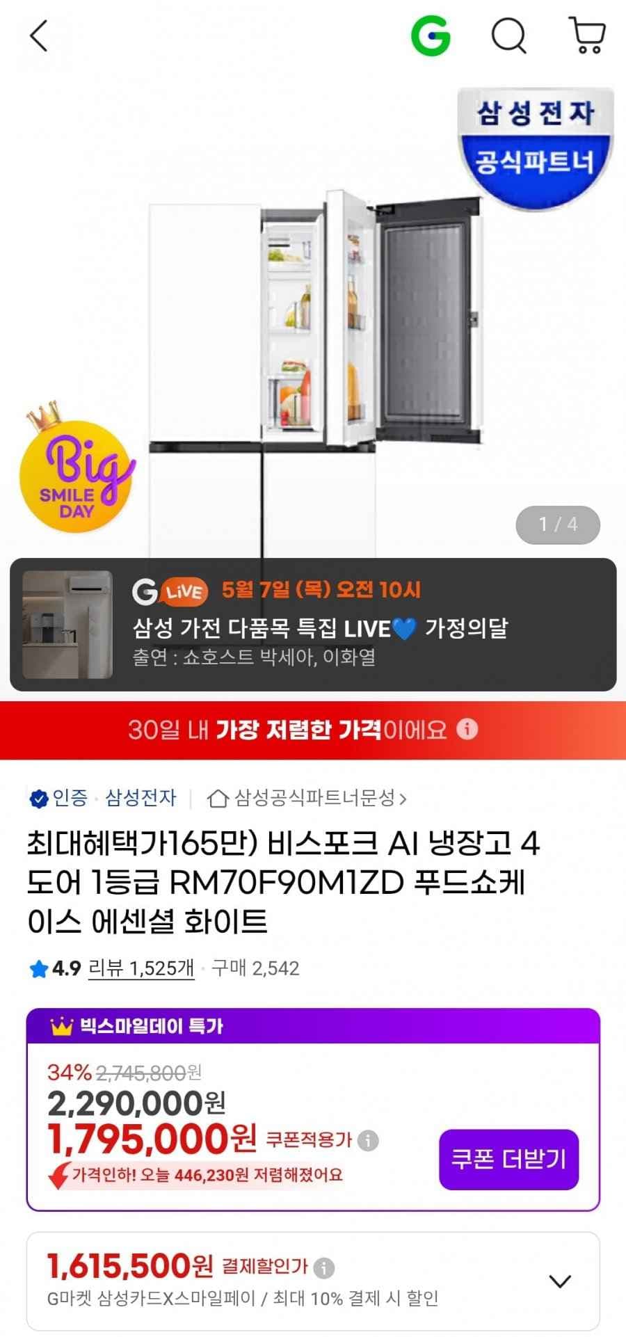삼성 비스포크 AI 냉장고 4도어 1등급 RM70F90M1ZD 푸드쇼케이스 에센셜 화이트 (카드 1,669,350원/무료)