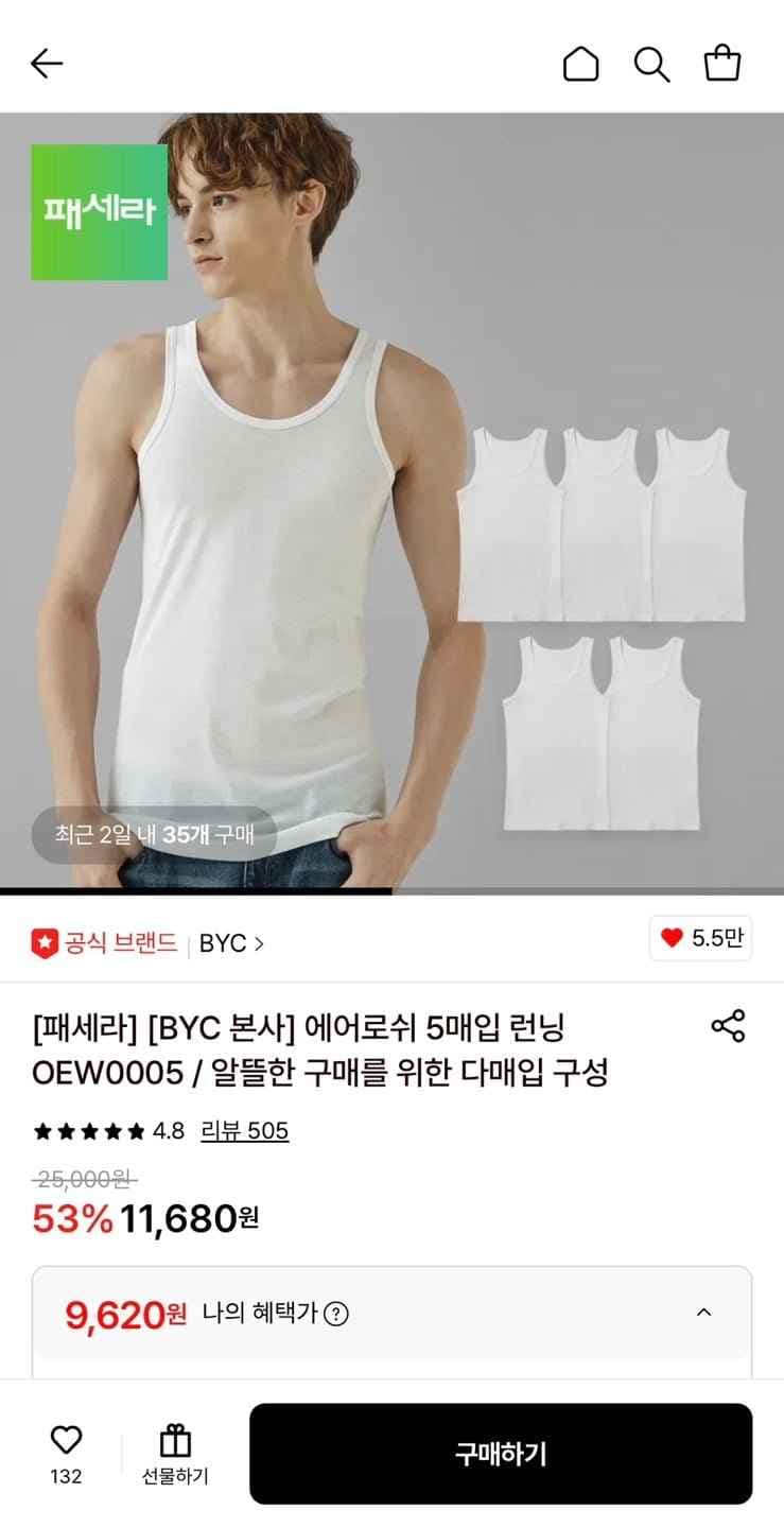 BYC 에어로쉬 런닝 5매입 (9,620원/무료)