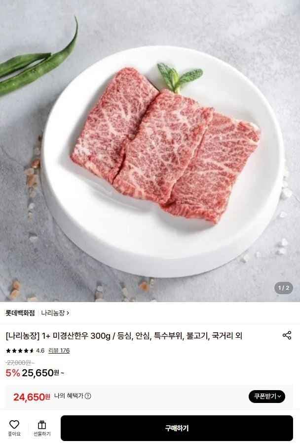 미경산한우 1++등급 모듬구이 300g (25,650원/3만원이상무료)