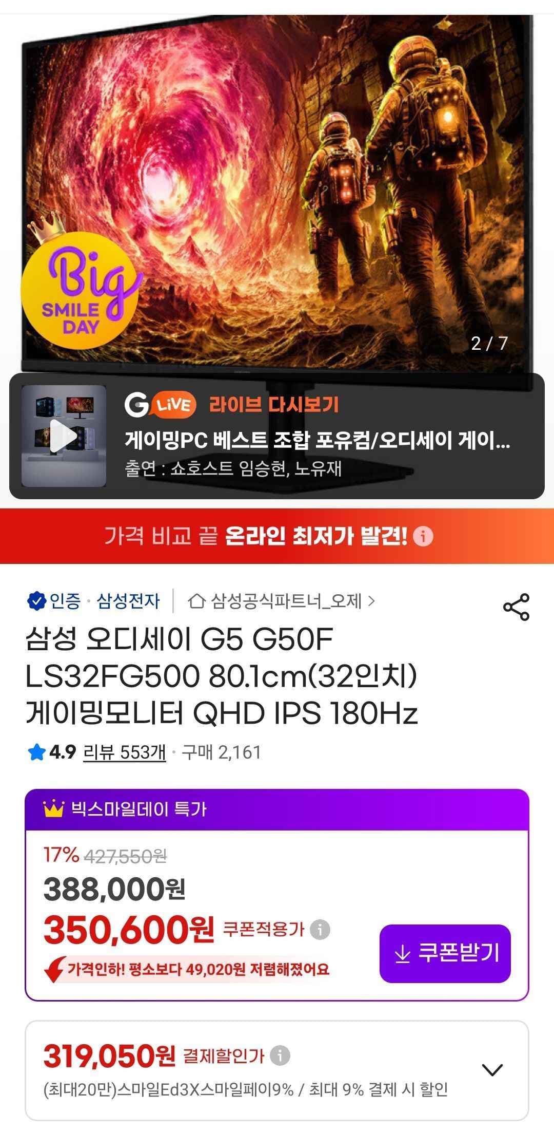 삼성전자 오딧세이 G5 LS32FG500 32인치 QHD 모니터 (326,060원/무료)