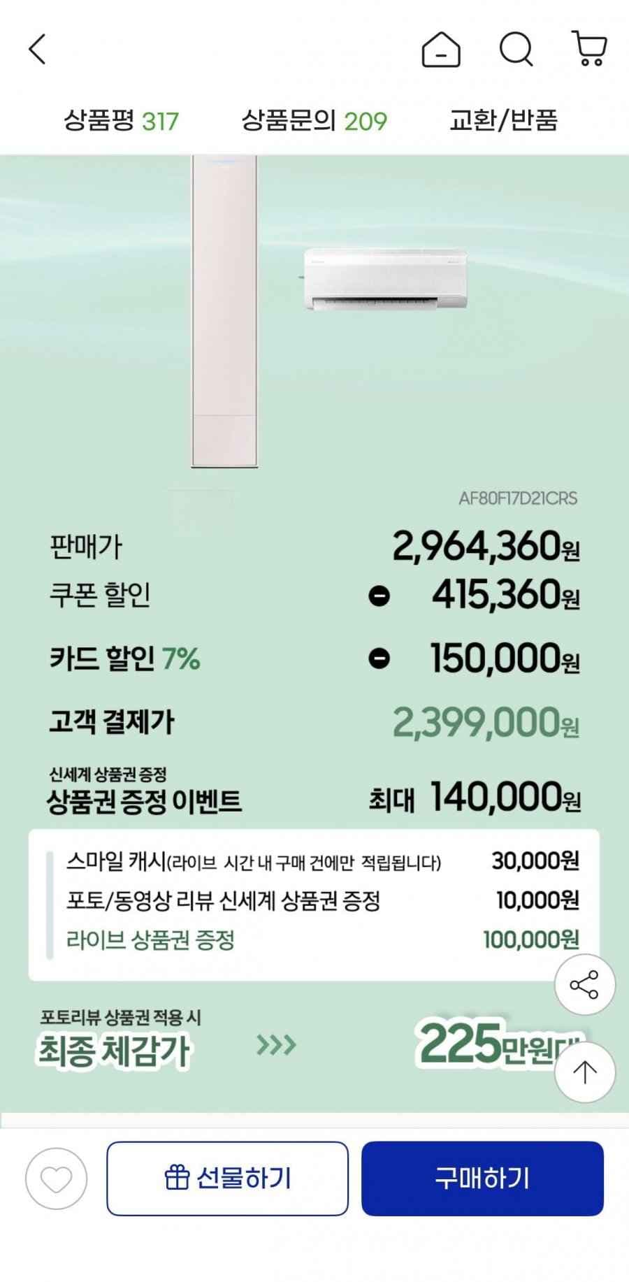 삼성 AI 무풍콤보갤러리 멀티형 AF80F17D21CRS (2,399,000원/무료배송)