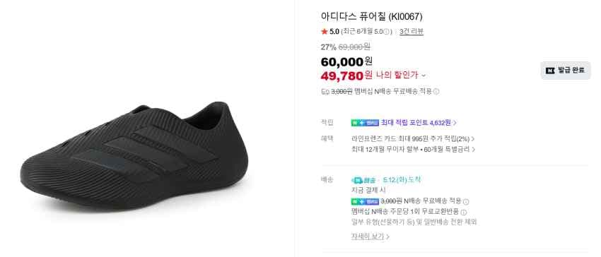 아디다스 퓨어칠 코어 블랙 카본 49,780원