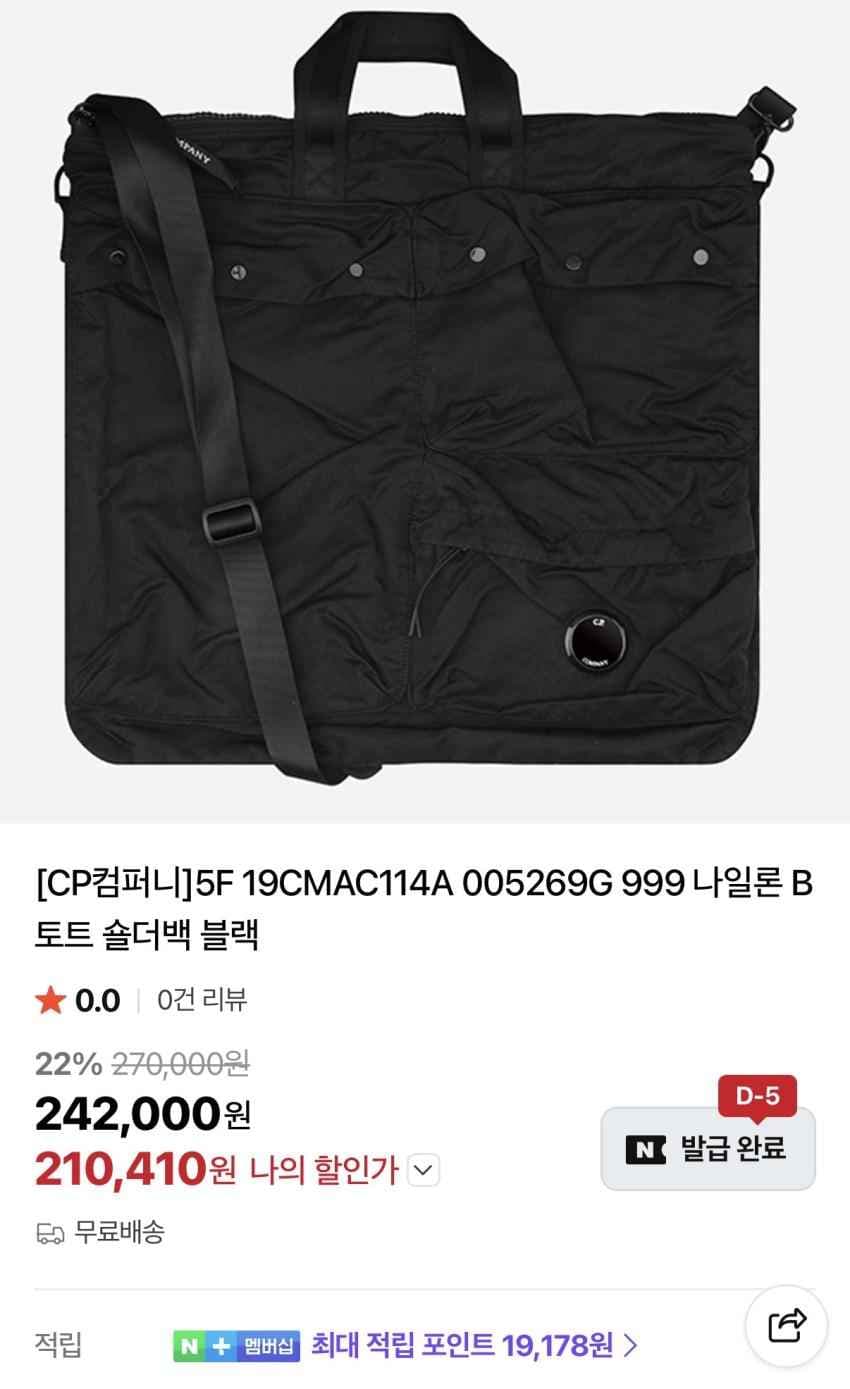 CP컴퍼니 나일론 렌즈 토트 숄더백