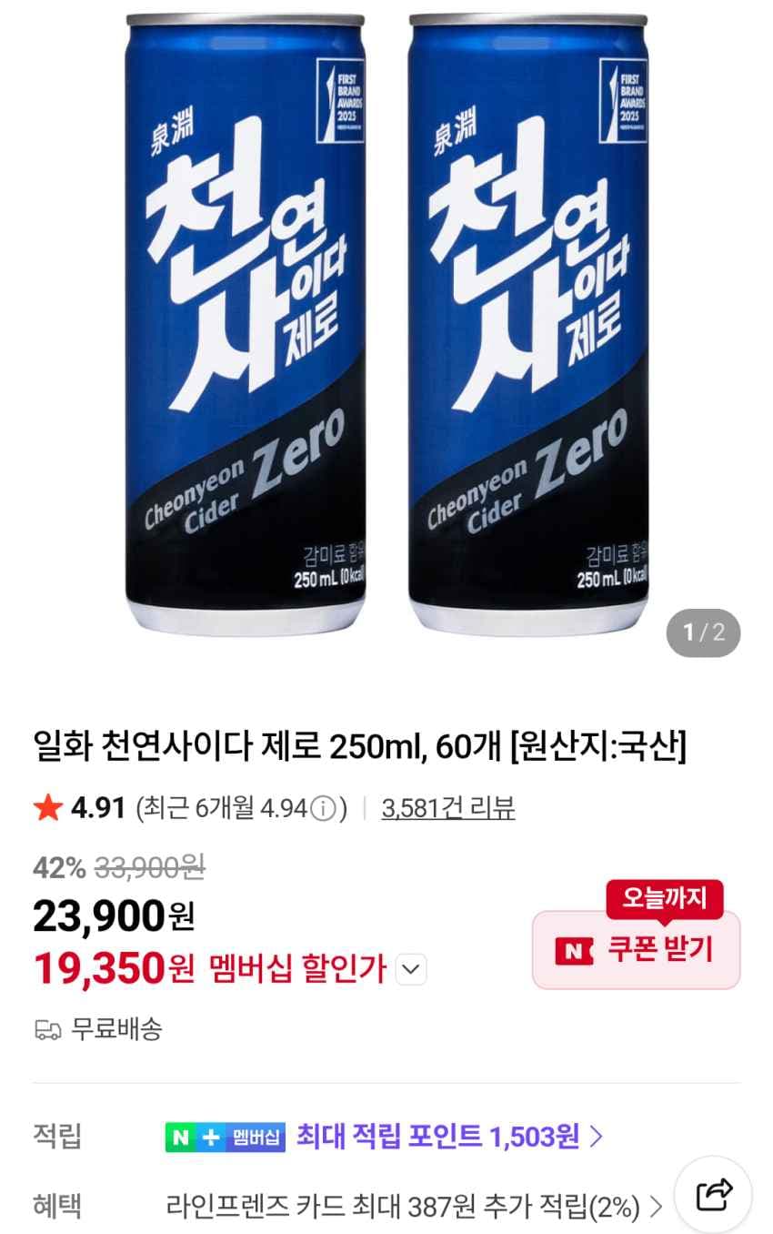 천연사이다 제로 250ml, 60개 네멤 19,350원