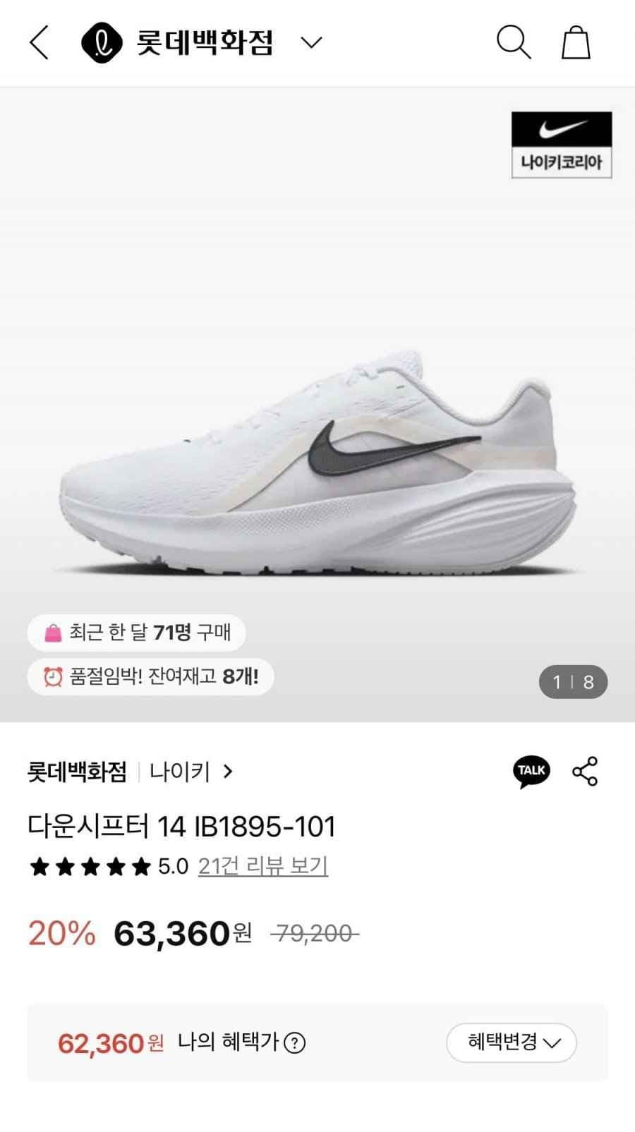 나이키 다운시프터 14 IB1895-101 (62,360원/무료)