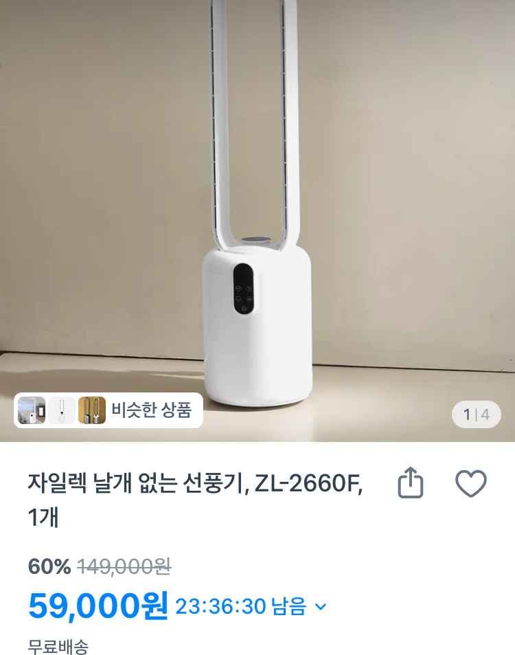 자일렉 날개 없는 선풍기