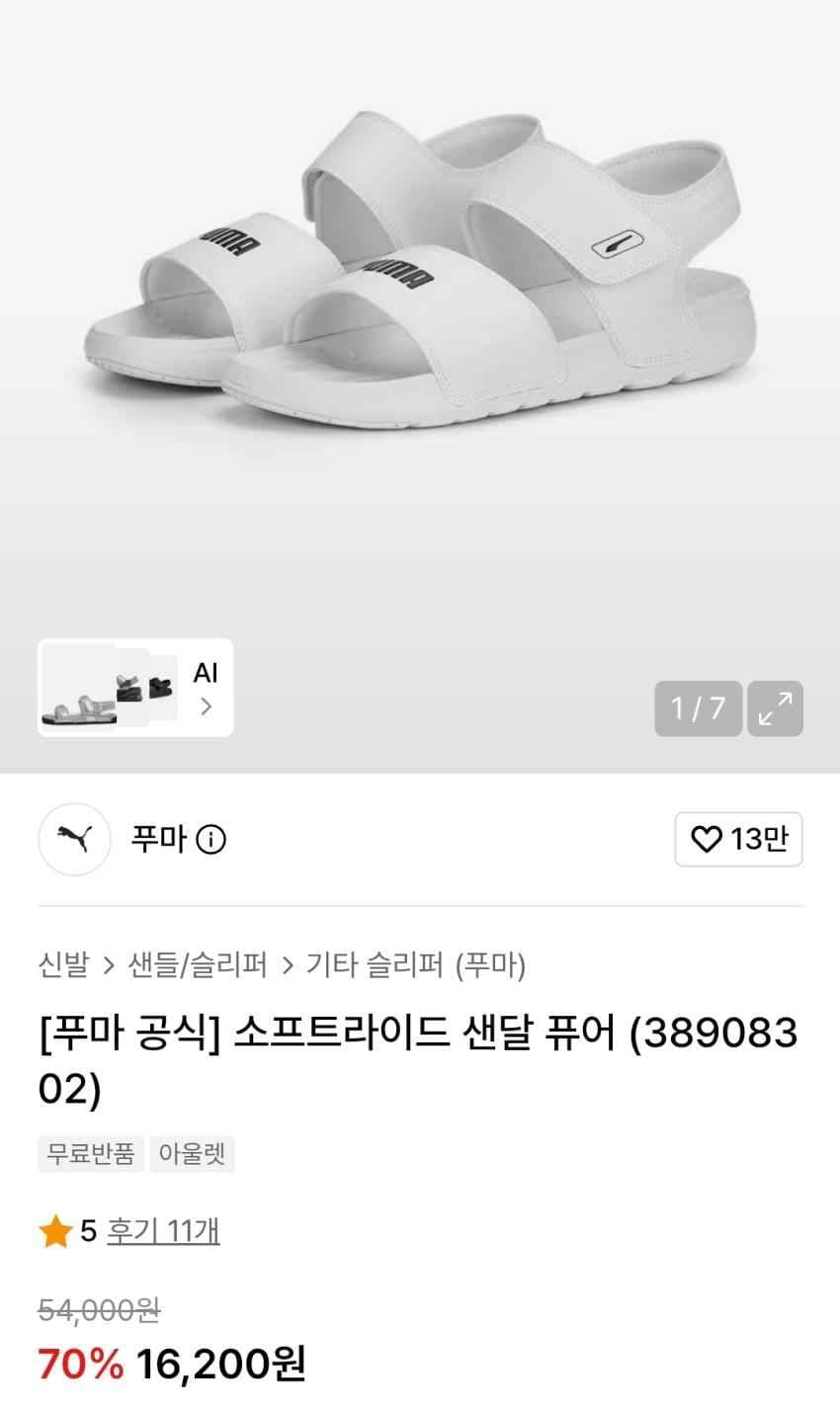 푸마 소프트라이드 샌들 270-290 떨이