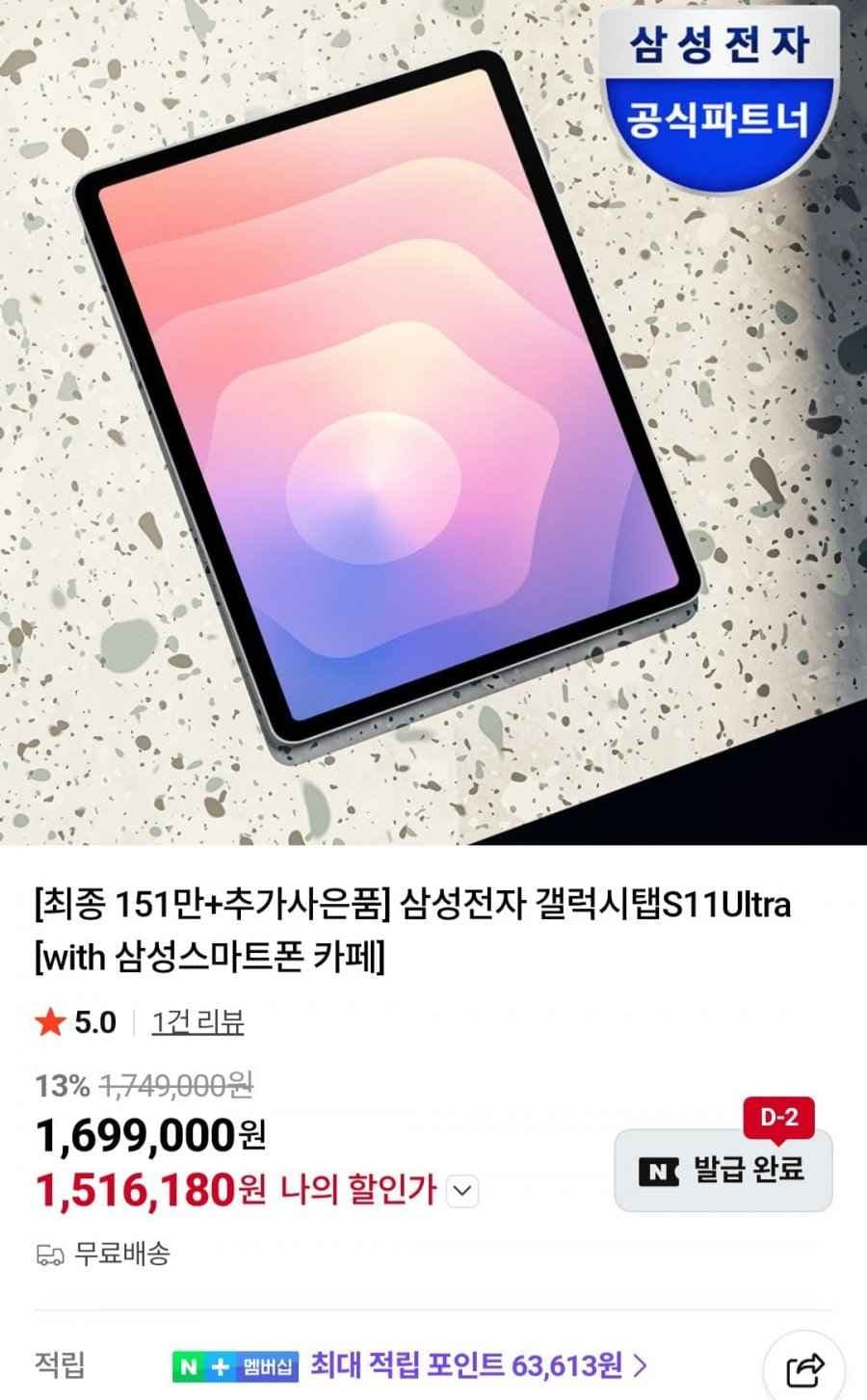 삼성전자 갤럭시탭 S11 Ultra 256GB WIFI