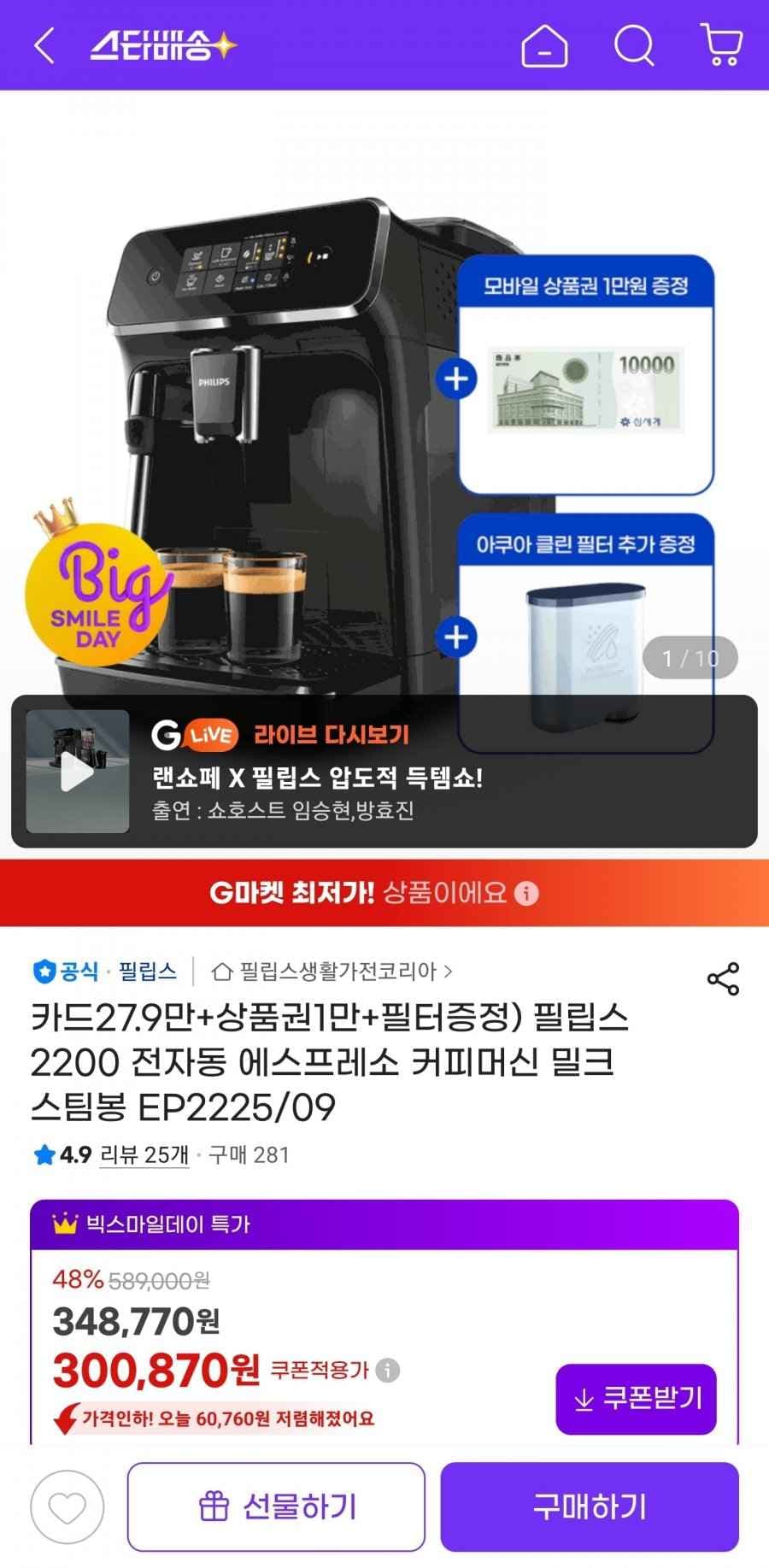 필립스 2200 전자동 에스프레스 커피머신 밀크 스팀봉 EP2225/09 (279,900원/무료)