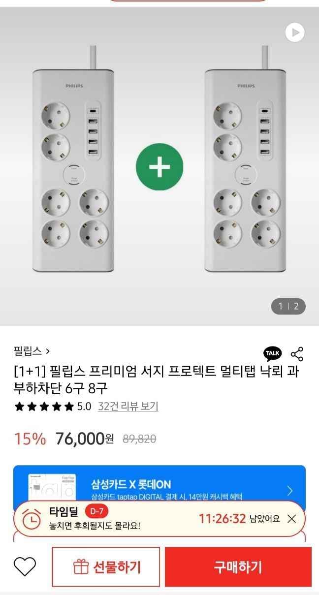 필립스 서지보호 멀티탭 6구+usb 4구 1+1 (76,000원/무료)