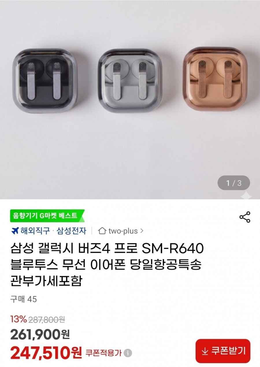 삼성 갤럭시 버즈4 프로 SM-R640 (247,510원/무료)