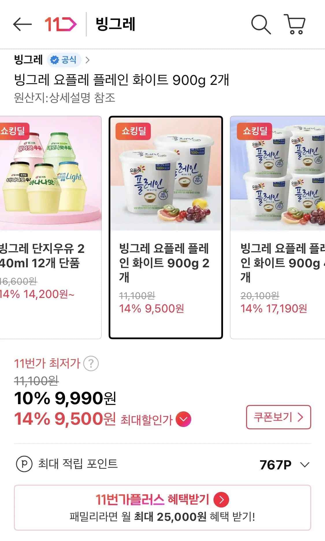 빙그레 요플레 플레인 화이트 (9,900원) (무료)