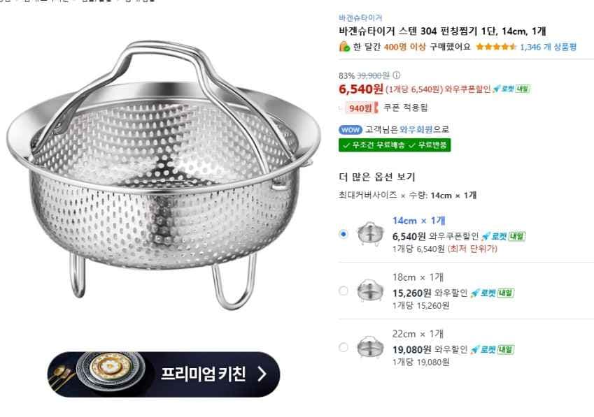 바겐슈타이거 스텐 304 펀칭찜기 1단 14cm