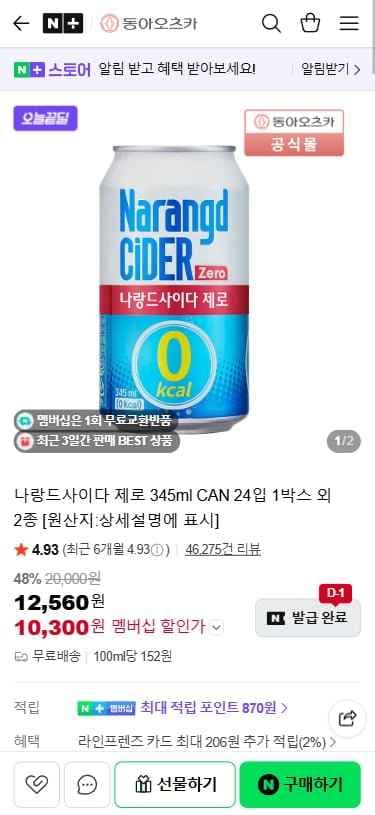 나랑드사이다 제로 345ml CAN 24입 1박스 외 2종