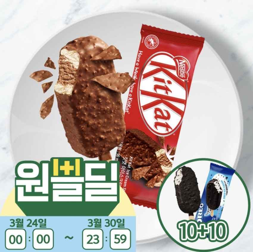 오레오&킷캣 아이스크림 20개