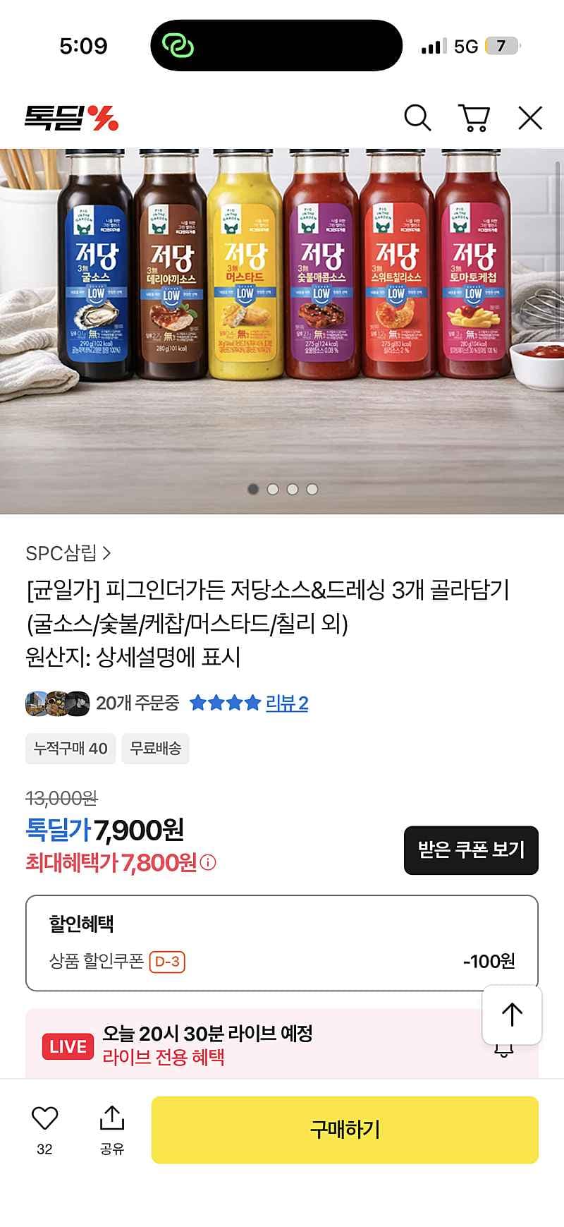 피그인더가든 저당소스&드레싱 3개 골라담기 (굴소스/숯불/케찹/머스타드/칠리 외)