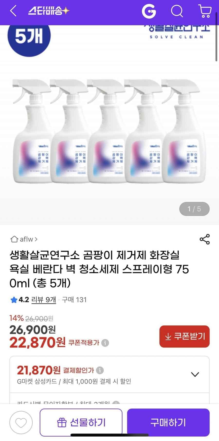 생활살균연구소 곰팡이 제거제 750ml 5개 (22,870/무배)