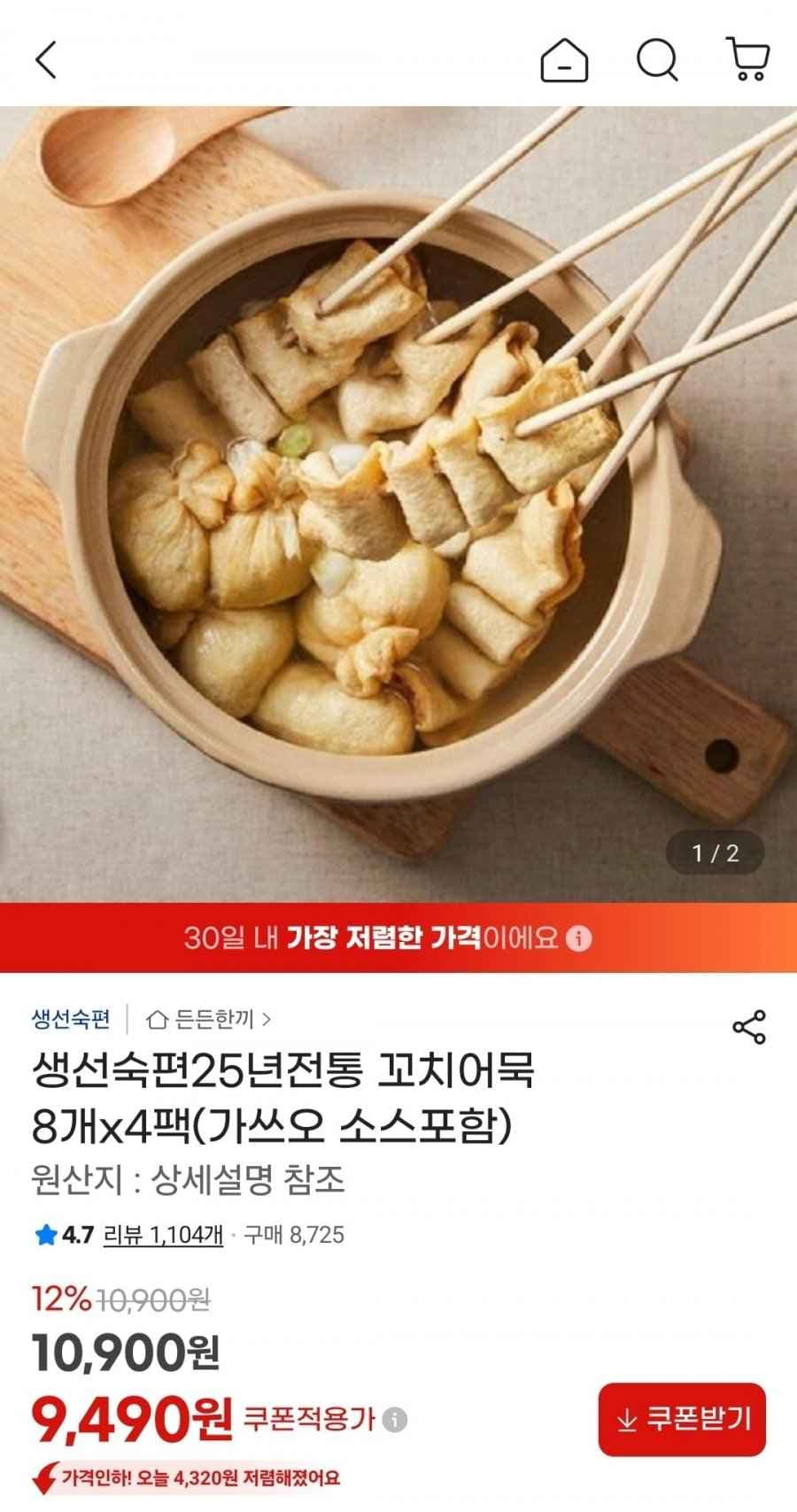 생선숙편 꼬치어묵 8개입 4팩+소스 4봉 (9,490원/무배)