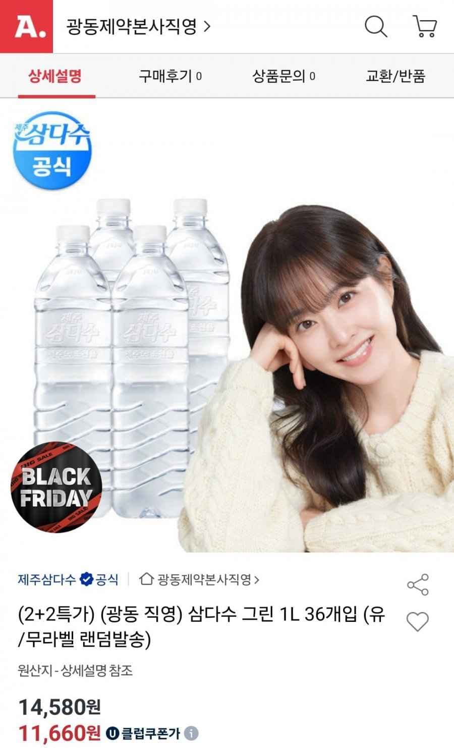 삼다수 1리터 36페트 (유니버스클럽 11,660원/무료)