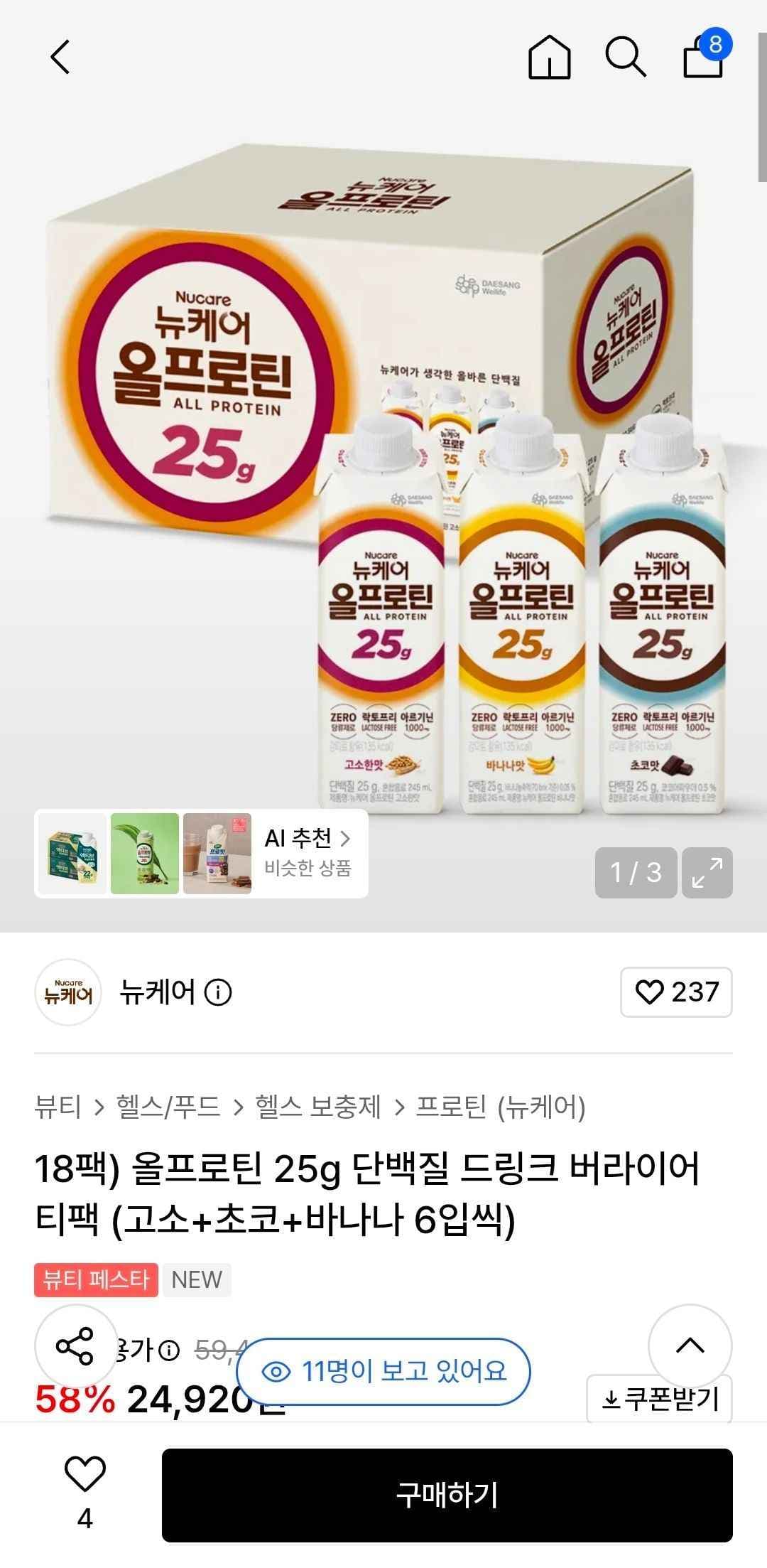 올프로틴 25g 단백질 드링크 버라이어티팩 3종 18팩 (24,920원/무료)