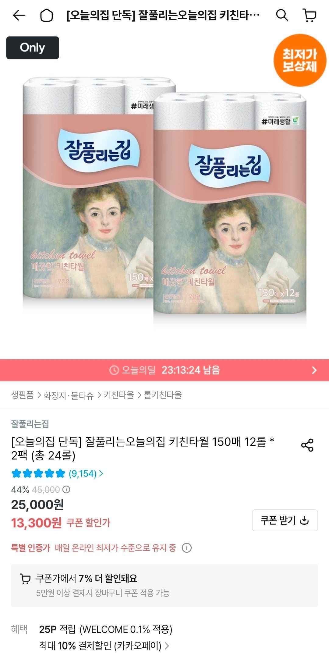 잘풀리는집 키친타월 150매 12롤 * 2팩 (총 24롤) (11,133원/무료)