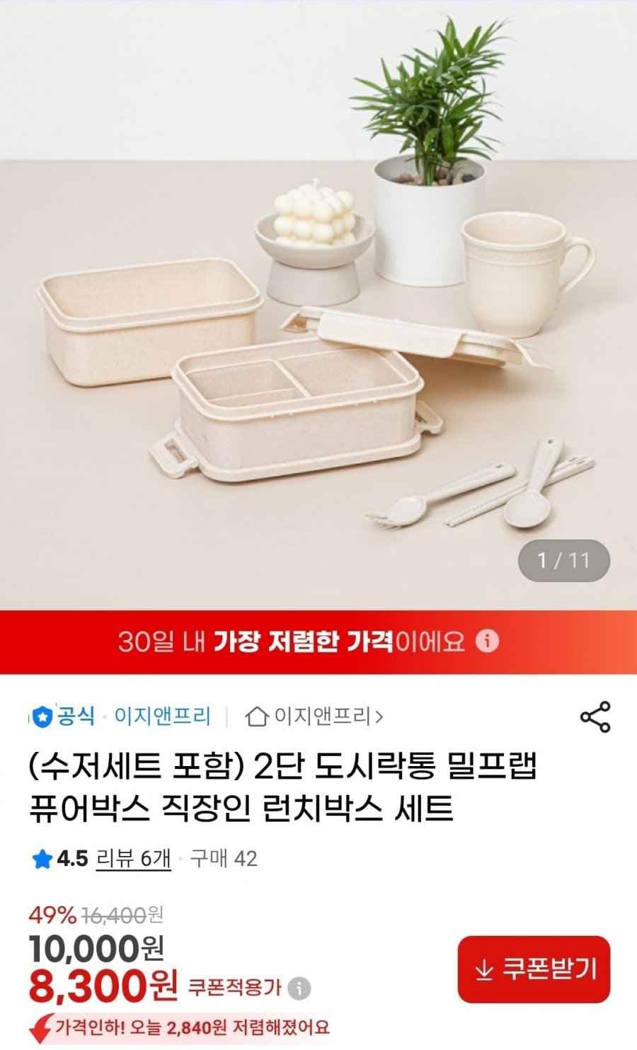 퓨어박스 2단 런치박스 크림 1P (8,300원/무배)