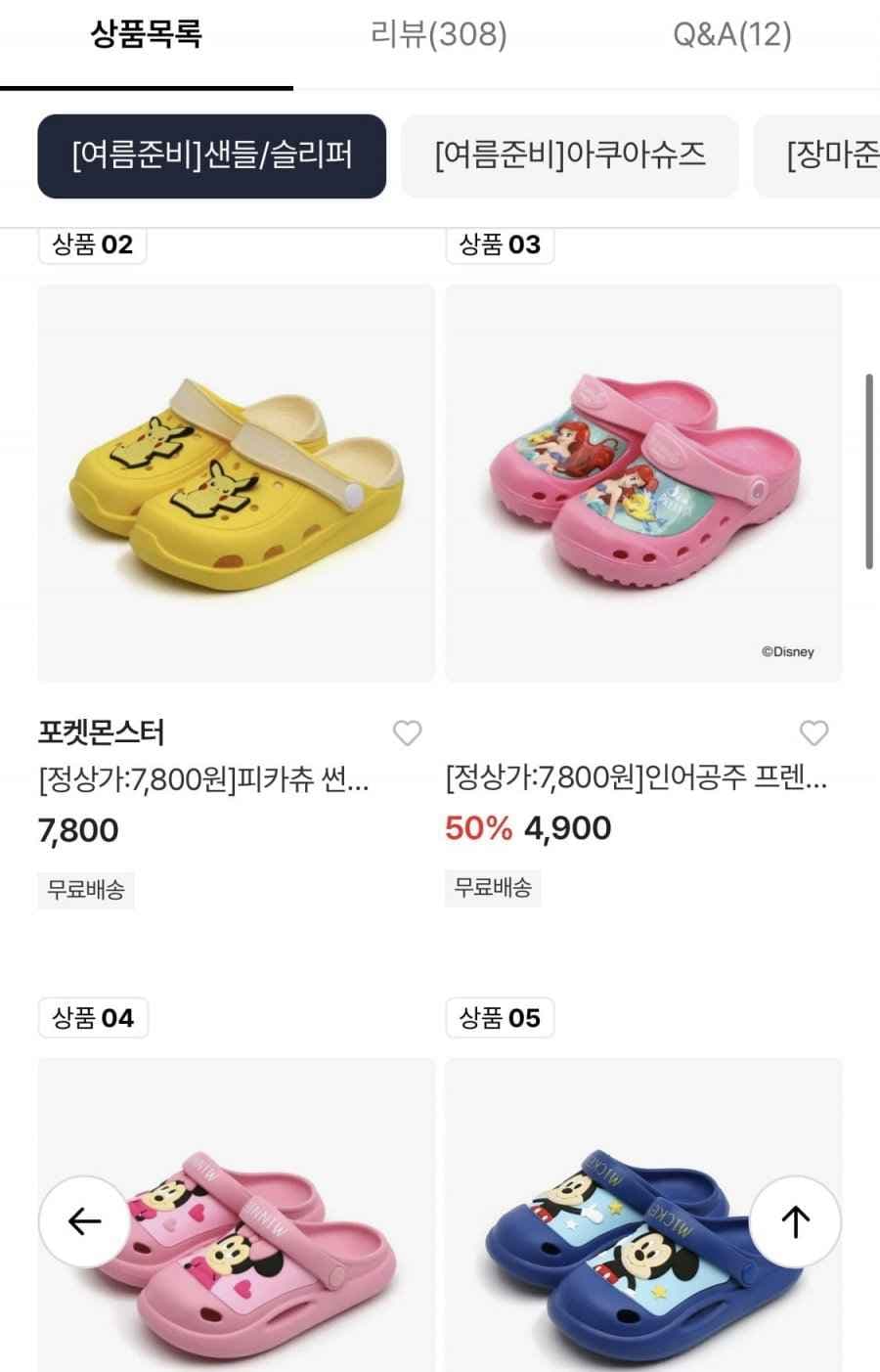 산리오/포켓몬 키즈 이월 여름 신발 (샌들/슬리퍼)