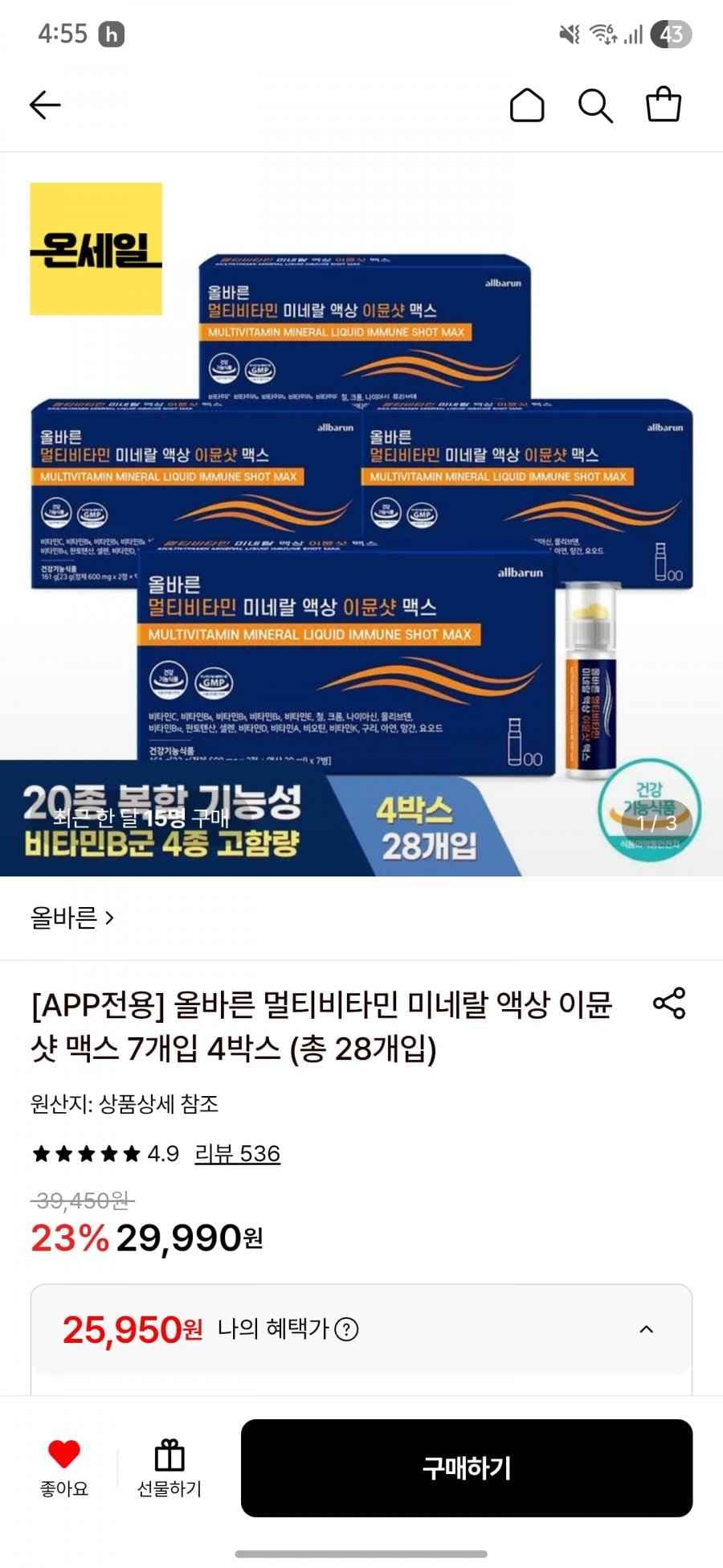 올바른 멀티비타민 미네랄 액상 이뮨샷 맥스 7개입 4박스 (25,950원/무료)