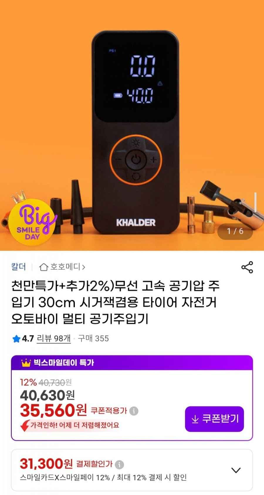 칼더 차량용 타이어 공기압 주입기 무선 시거잭겸용 30cm 롱호스 자전거 오토바이