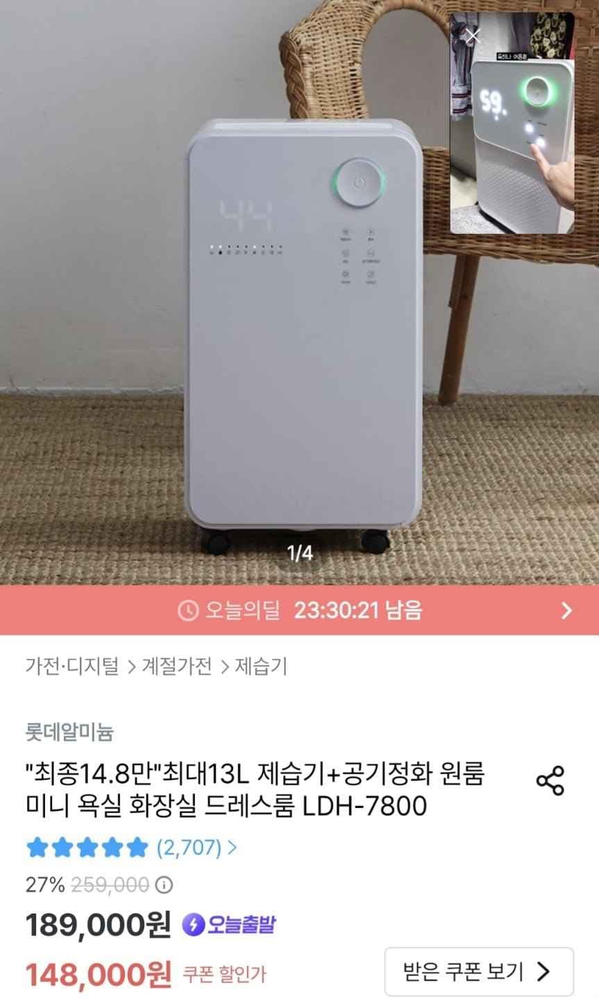 롯데 제습기 13L LDH-7800 (148,000원/무료)